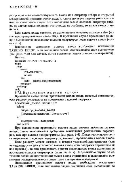 ГОСТ 27831-88 Язык программирования АДА (фото 145 из 265)