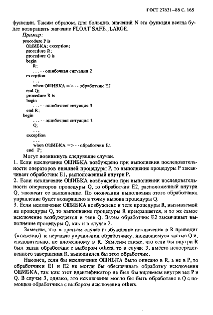ГОСТ 27831-88 Язык программирования АДА (фото 166 из 265)