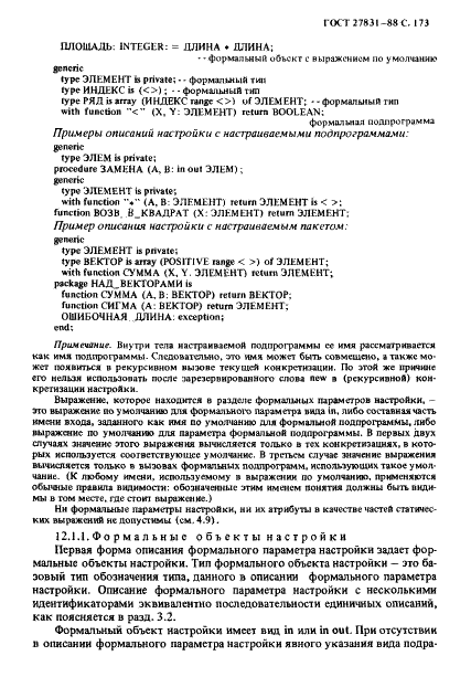 ГОСТ 27831-88 Язык программирования АДА (фото 174 из 265)