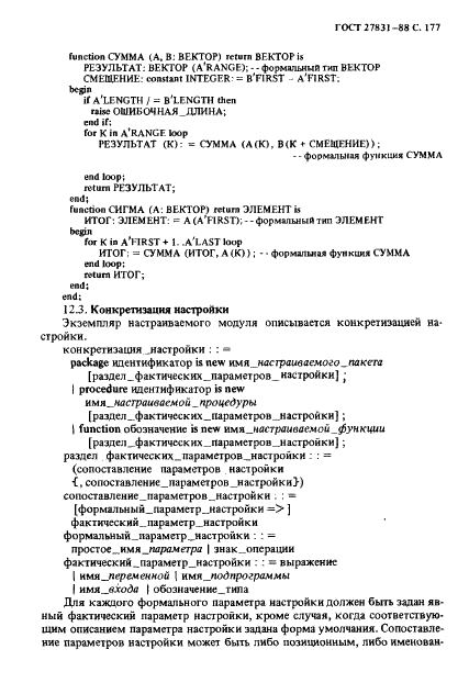 ГОСТ 27831-88 Язык программирования АДА (фото 178 из 265)