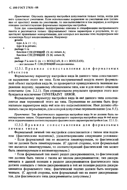 ГОСТ 27831-88 Язык программирования АДА (фото 181 из 265)
