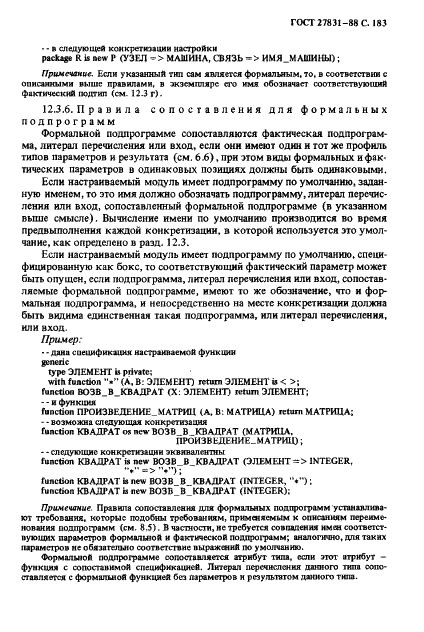 ГОСТ 27831-88 Язык программирования АДА (фото 184 из 265)