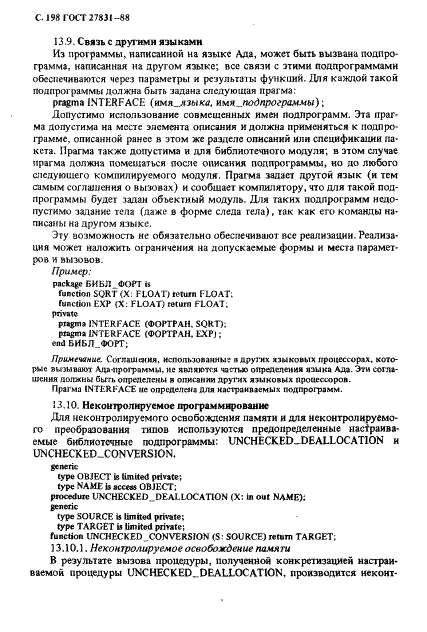 ГОСТ 27831-88 Язык программирования АДА (фото 199 из 265)