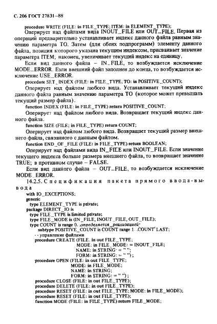 ГОСТ 27831-88 Язык программирования АДА (фото 207 из 265)