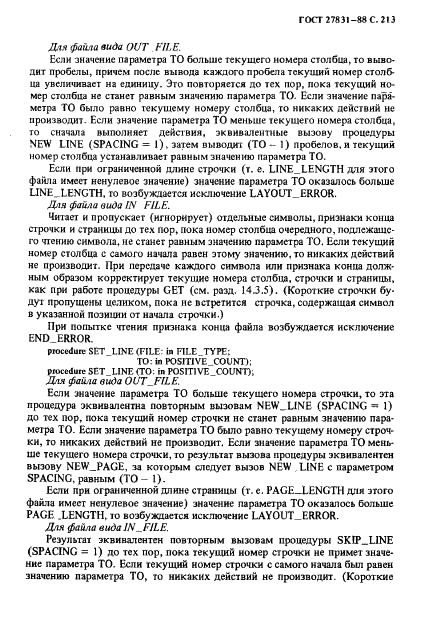 ГОСТ 27831-88 Язык программирования АДА (фото 214 из 265)
