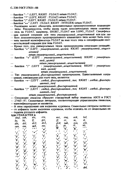ГОСТ 27831-88 Язык программирования АДА (фото 239 из 265)