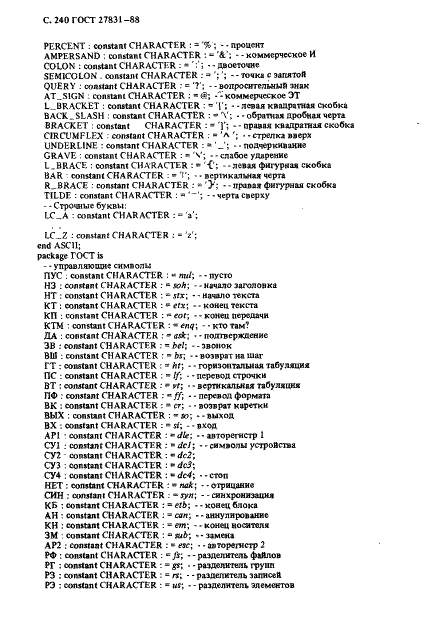 ГОСТ 27831-88 Язык программирования АДА (фото 241 из 265)