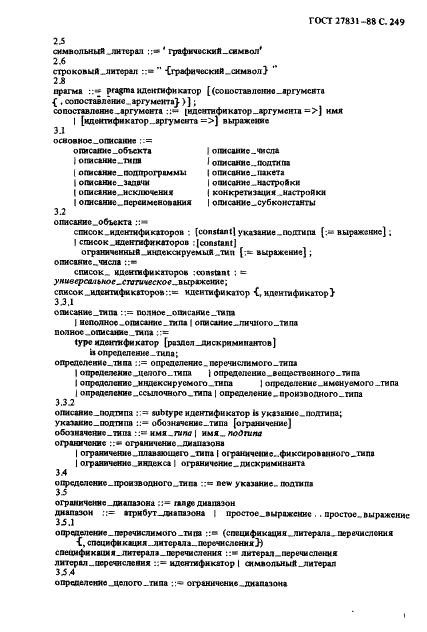 ГОСТ 27831-88 Язык программирования АДА (фото 250 из 265)