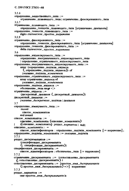 ГОСТ 27831-88 Язык программирования АДА (фото 251 из 265)