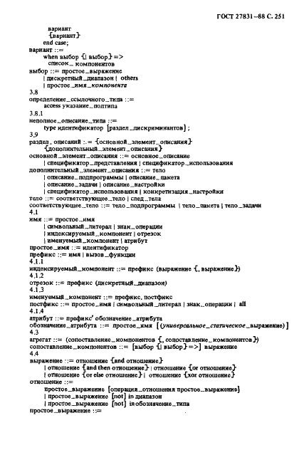 ГОСТ 27831-88 Язык программирования АДА (фото 252 из 265)