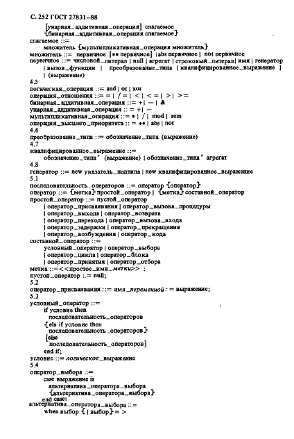 ГОСТ 27831-88 Язык программирования АДА (фото 253 из 265)
