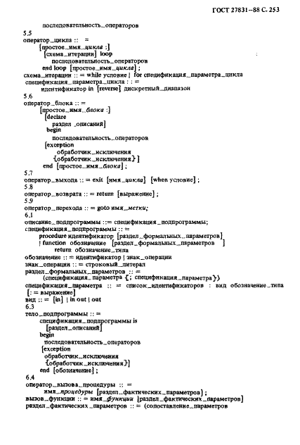 ГОСТ 27831-88 Язык программирования АДА (фото 254 из 265)