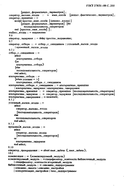 ГОСТ 27831-88 Язык программирования АДА (фото 256 из 265)