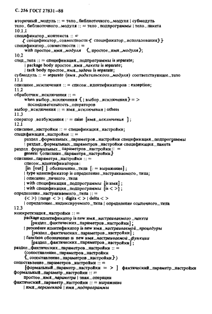 ГОСТ 27831-88 Язык программирования АДА (фото 257 из 265)