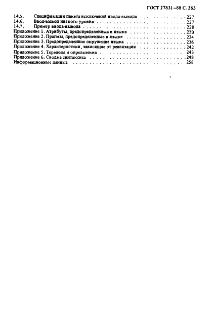ГОСТ 27831-88 Язык программирования АДА (фото 264 из 265)