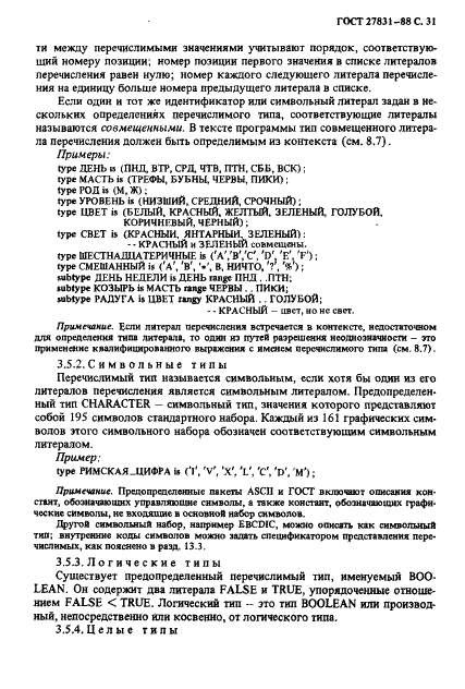 ГОСТ 27831-88 Язык программирования АДА (фото 32 из 265)