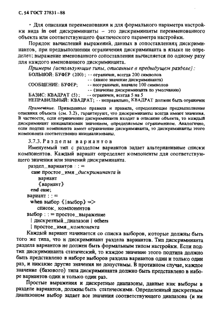 ГОСТ 27831-88 Язык программирования АДА (фото 55 из 265)