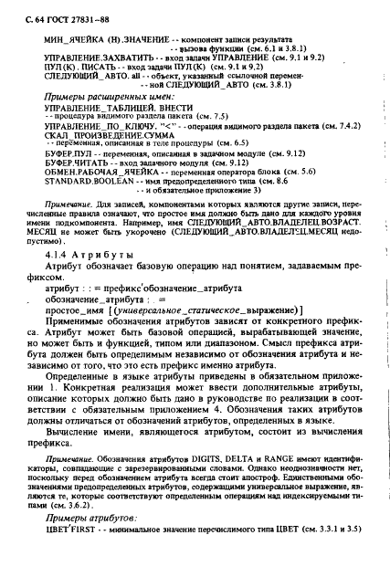 ГОСТ 27831-88 Язык программирования АДА (фото 65 из 265)