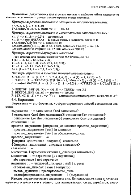 ГОСТ 27831-88 Язык программирования АДА (фото 70 из 265)