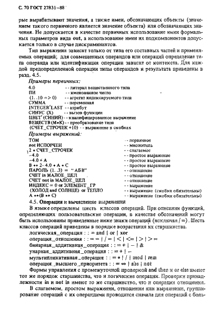 ГОСТ 27831-88 Язык программирования АДА (фото 71 из 265)