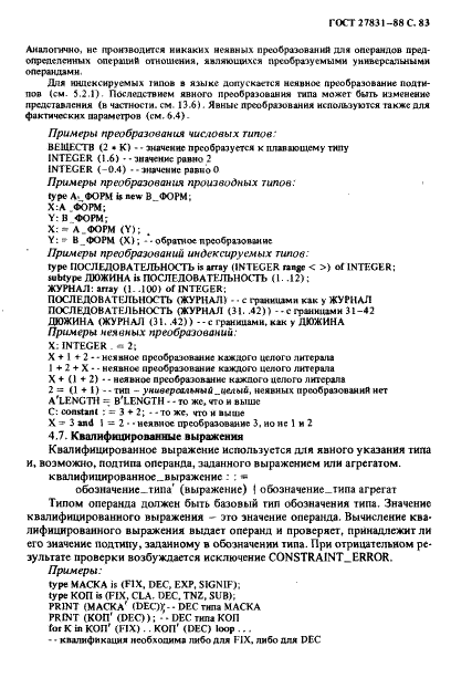 ГОСТ 27831-88 Язык программирования АДА (фото 84 из 265)