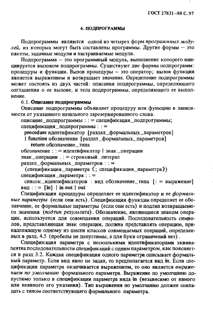 ГОСТ 27831-88 Язык программирования АДА (фото 98 из 265)