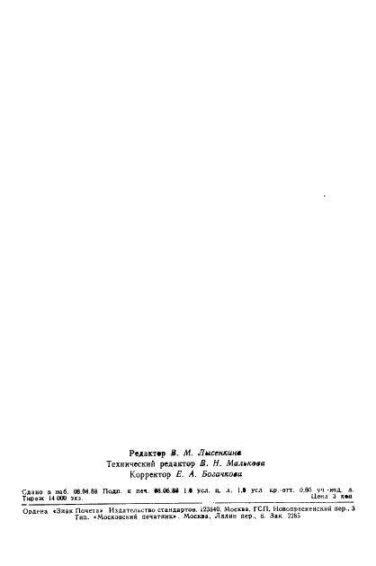 ГОСТ 7284-88 Прессы гидравлические ковочные. Параметры и размеры. Нормы точности (фото 15 из 15)