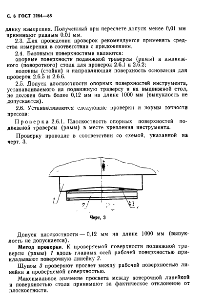 ГОСТ 7284-88 Прессы гидравлические ковочные. Параметры и размеры. Нормы точности (фото 7 из 15)