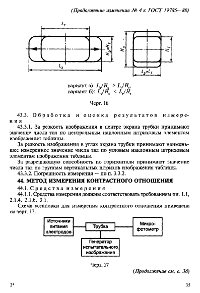 ГОСТ 19785-88 Трубки электронно-лучевые приемные. Методы измерения и контроля параметров (фото 91 из 101)