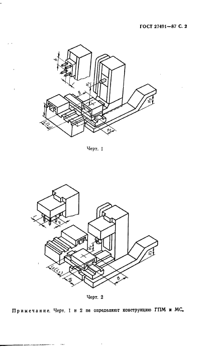 ГОСТ 27491-87 Модули гибкие производственные и станки многоцелевые сверлильно-фрезерно-расточные. Основные параметры и размеры (фото 3 из 17)