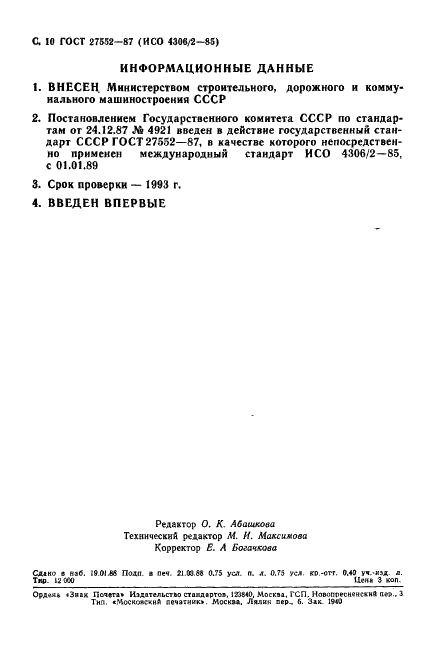 ГОСТ 27552-87 Краны стреловые самоходные. Термины и определения (фото 11 из 11)
