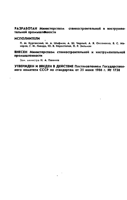 ГОСТ 19099-86 Системы смазочные. Общие технические требования (фото 2 из 10)