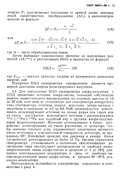 ГОСТ 26874-86 Спектрометры энергий ионизирующих излучений. Методы измерения основных параметров (фото 16 из 35)