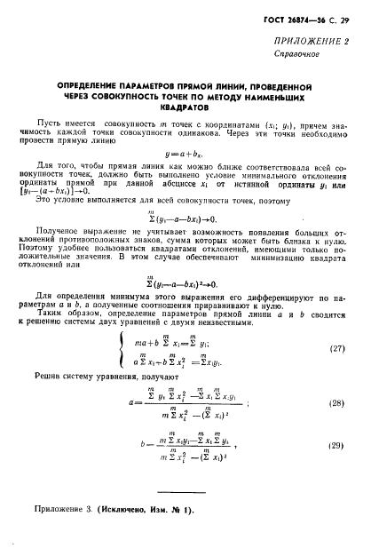 ГОСТ 26874-86 Спектрометры энергий ионизирующих излучений. Методы измерения основных параметров (фото 30 из 35)