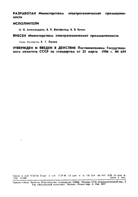 ГОСТ 26858-86 Бумага электроизоляционная слюдяная. Общие технические условия (фото 2 из 16)
