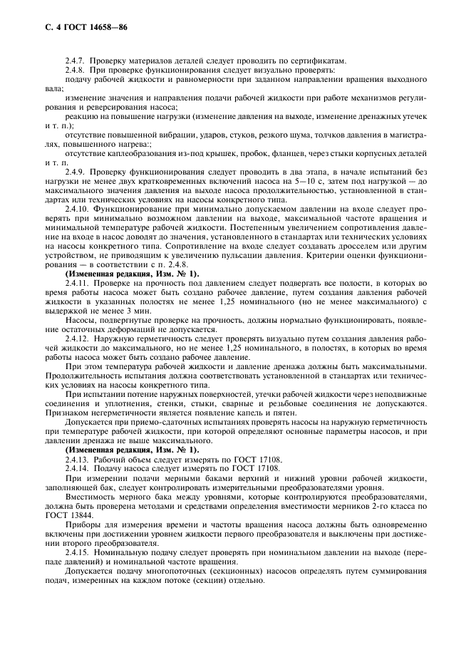 ГОСТ 14658-86 Насосы объемные гидроприводов. Правила приемки и методы испытаний (фото 5 из 14)