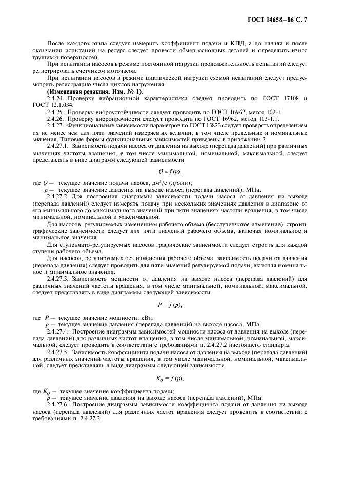 ГОСТ 14658-86 Насосы объемные гидроприводов. Правила приемки и методы испытаний (фото 8 из 14)