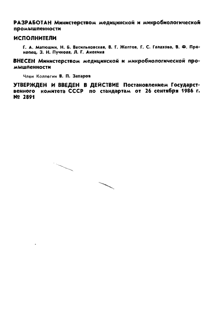 ГОСТ 19808-86 Стекло медицинское. Марки (фото 2 из 11)