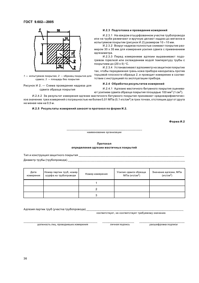 ГОСТ 9.602-2005 Единая система защиты от коррозии и старения. Сооружения подземные. Общие требования к защите от коррозии (фото 40 из 59)