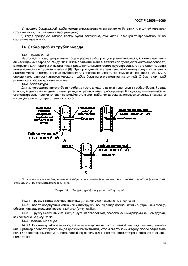 ГОСТ Р 52659-2006 Нефть и нефтепродукты. Методы ручного отбора проб (фото 26 из 38)