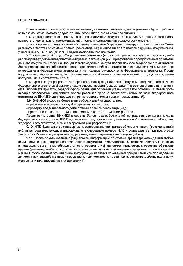 ГОСТ Р 1.10-2004 Стандартизация в Российской Федерации. Правила стандартизации и рекомендации по стандартизации. Порядок разработки, утверждения, изменения, пересмотра и отмены (фото 9 из 23)