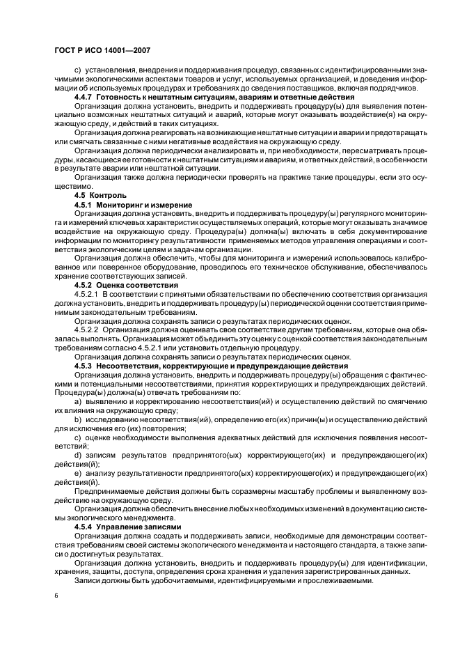 ГОСТ Р ИСО 14001-2007 Системы экологического менеджмента. Требования и руководство по применению (фото 12 из 28)