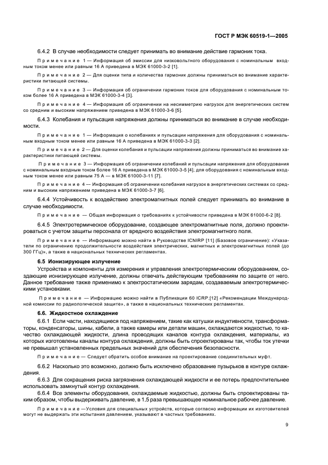 ГОСТ Р МЭК 60519-1-2005 Безопасность электротермического оборудования. Часть 1. Общие требования (фото 13 из 28)
