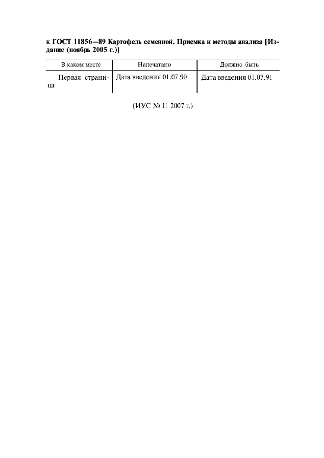 ГОСТ 11856-89 Картофель семенной. Приемка и методы анализа (фото 2 из 15)