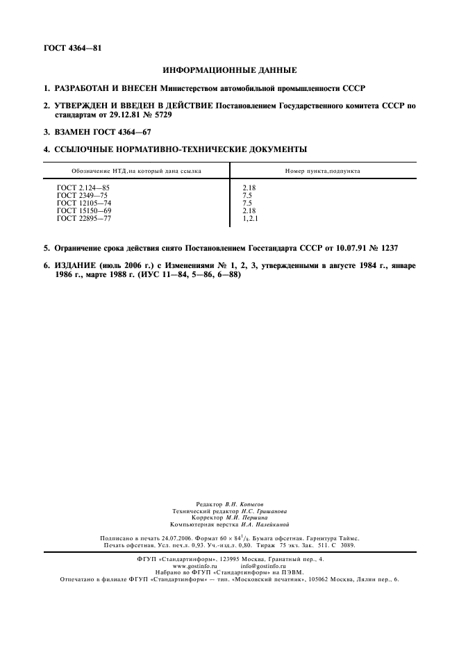 ГОСТ 4364-81 Приводы пневматические тормозных систем автотранспортных средств. Общие технические требования (фото 2 из 8)