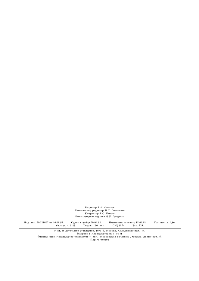 ГОСТ 3221-85 Алюминий первичный. Методы спектрального анализа (фото 15 из 15)