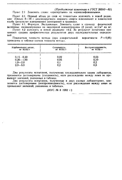 ГОСТ 26592-85 Спирты высшие жирные. Метод определения карбонильного числа (фото 7 из 8)