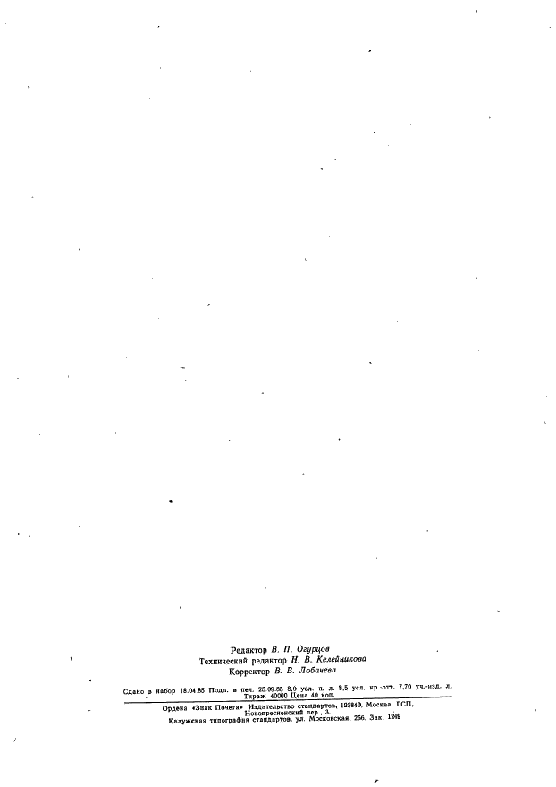 ГОСТ 26480-85 Протяжки для квадратных отверстий со стороной от 25 до 41 мм. Конструкция и размеры (фото 16 из 17)