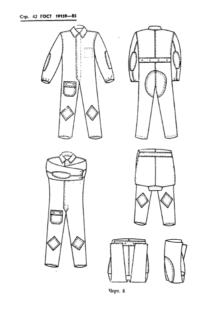 ГОСТ 19159-85 Изделия швейные и трикотажные для военнослужащих. Маркировка, упаковка,транспортирование и хранение (фото 44 из 50)