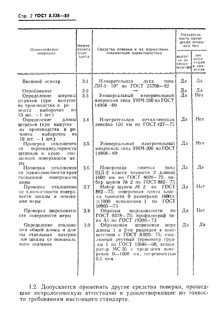 ГОСТ 8.528-85 Государственная система обеспечения единства измерений.Меры длины штриховые образцовые 2-го разряда и рабочие класса точности 5. Методика поверки (фото 4 из 12)